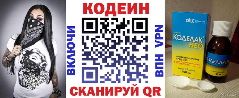 Купить где  Саратов  Кодеин напиток Lean (лин) 